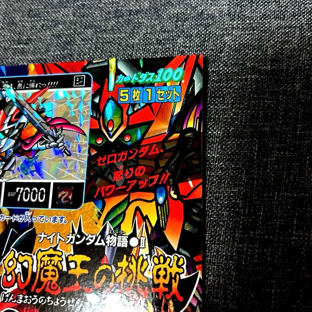 バンダイカードダスナイトガンダム物語幻魔王の挑戦第2章/1994/キラキラ台紙