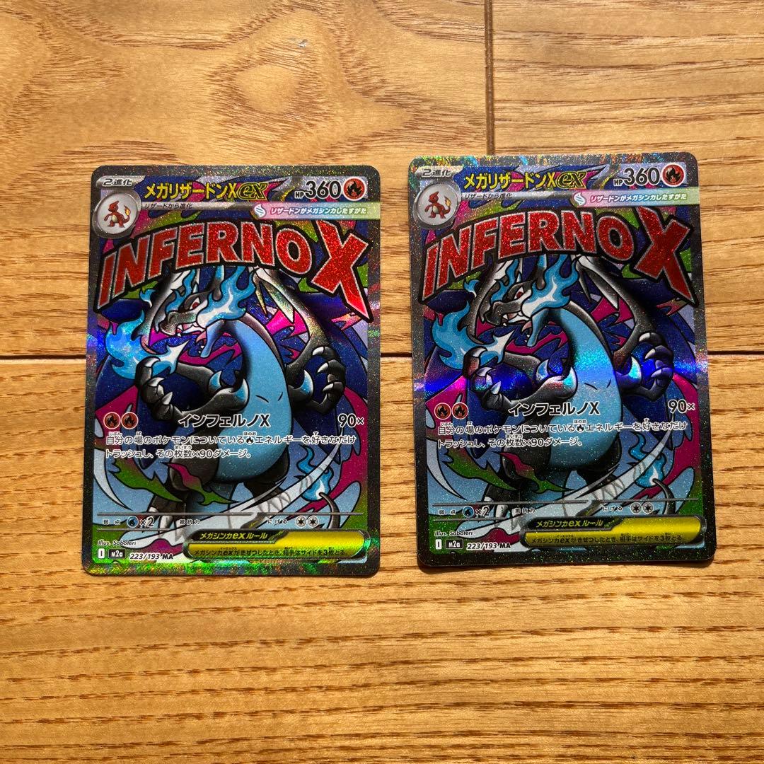 メガリザードンMA2枚セット