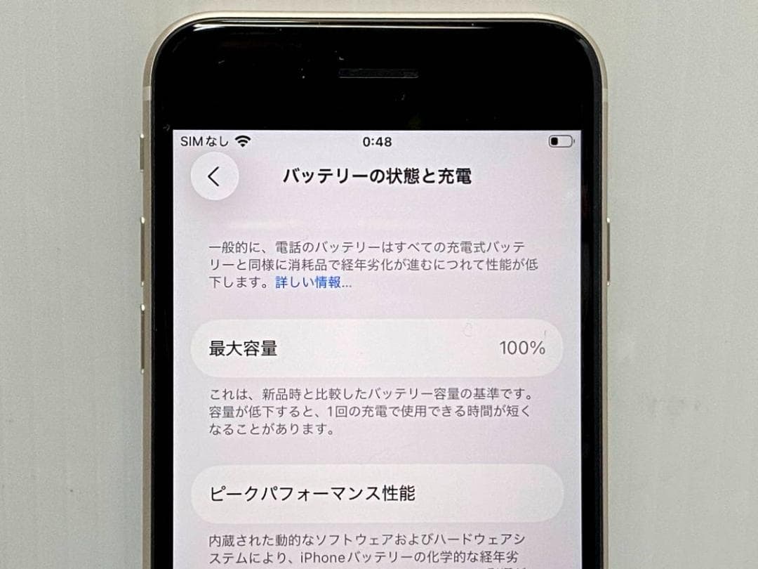 バッテリ100％ 充電サイクル12 iPhone SE3 64GB スターライト