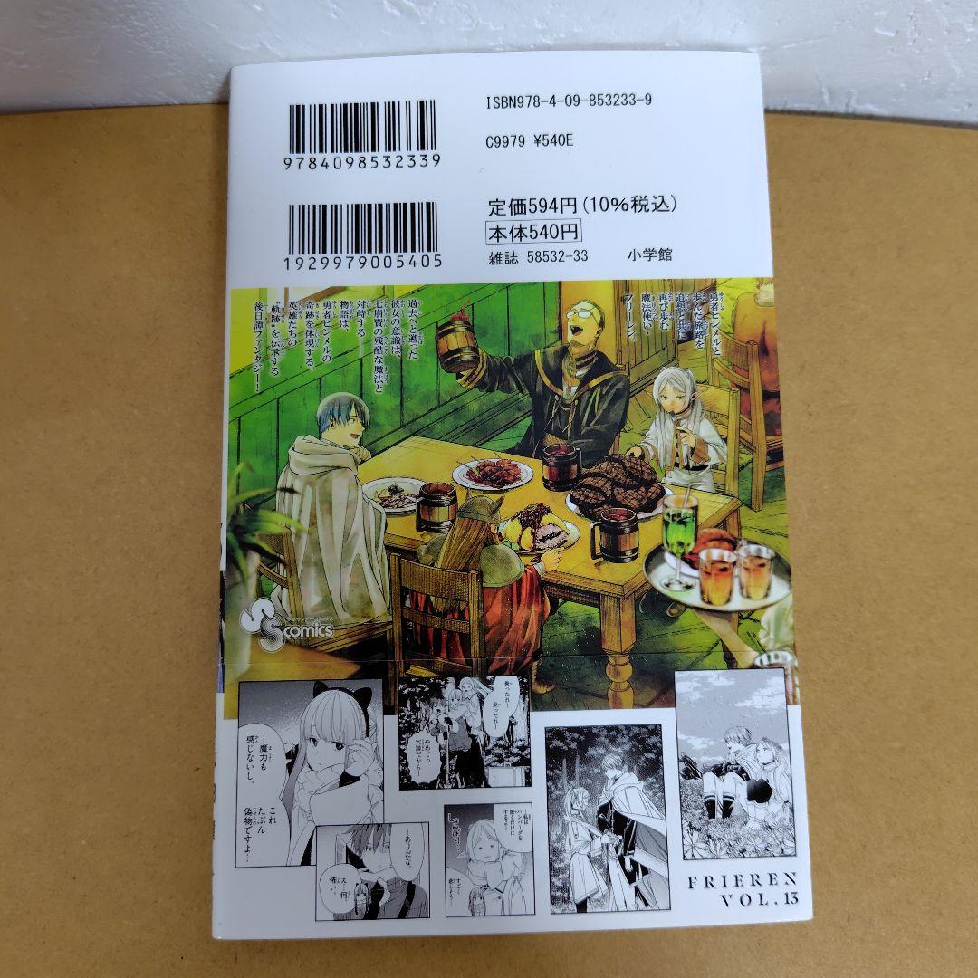 葬送のフリーレン　1−15巻セット　 アベツカサ　特典付き！