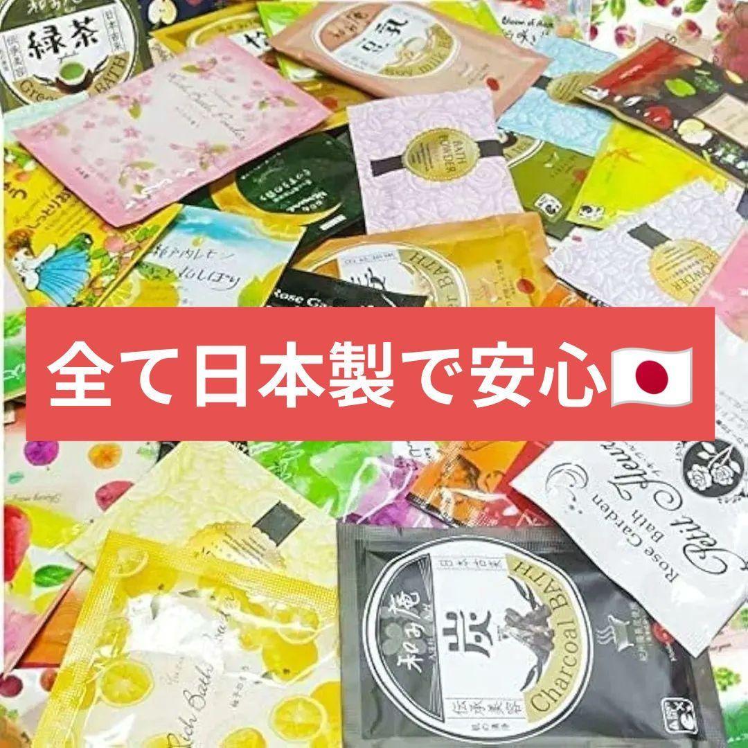 入浴剤 まとめ売り 400個 20種入 日本製 ギフト 詰め合わせ 大量 セット