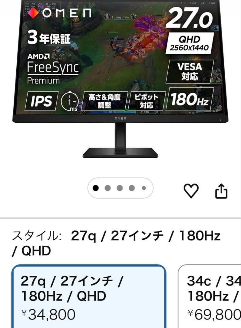 OMEN 27インチ　180Hzゲーミングディスプレイ　ゲーミングモニター