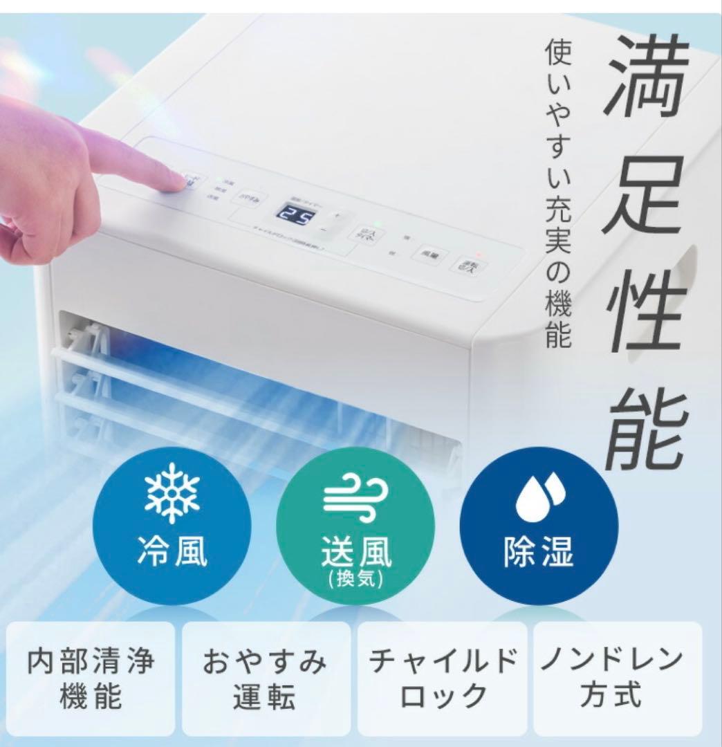 アイリスオーヤマ IPP-2825U ポータブルクーラー　7〜10畳2025年製