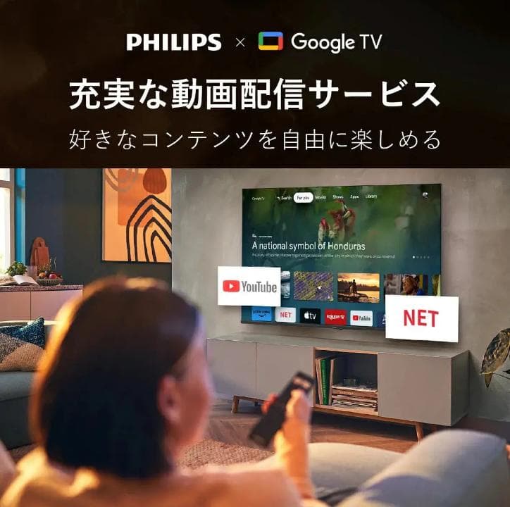 【1週間限定大特価セール】PHILIPS チューナーレステレビ 50型