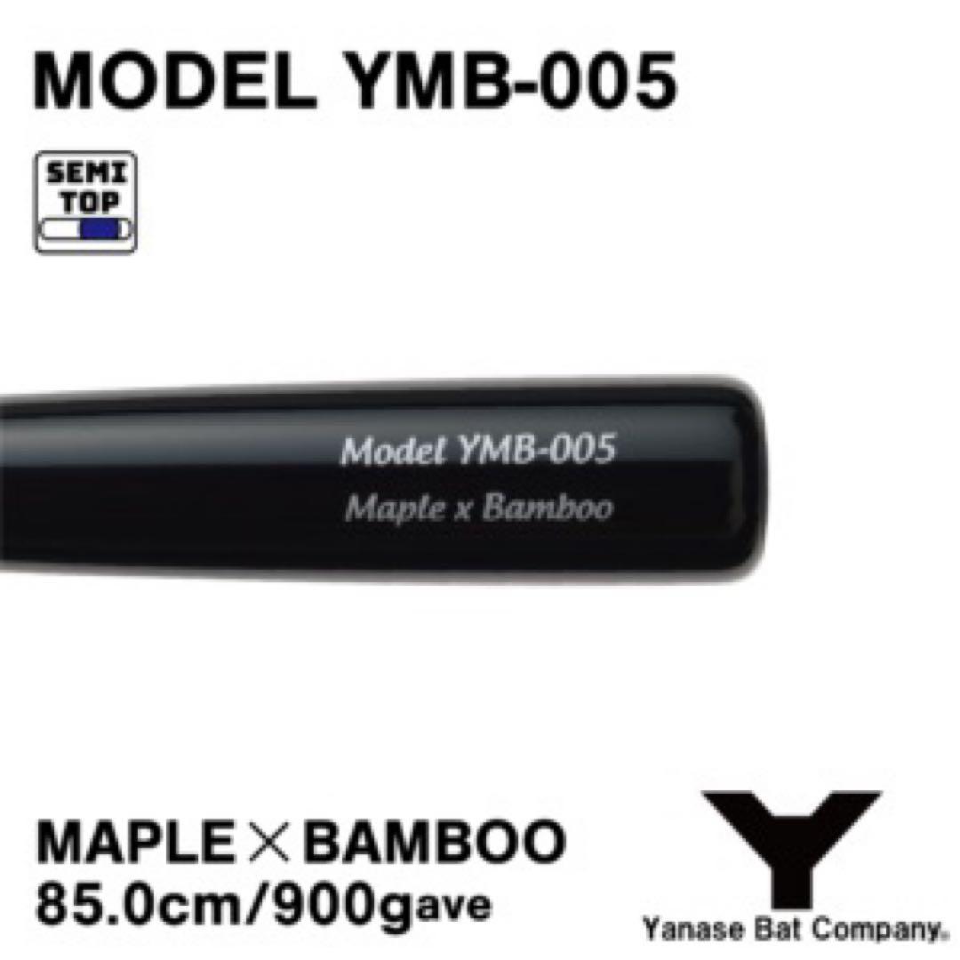 ［2本セット］YMB-005 メイプル×バンブー バット 85.0cm