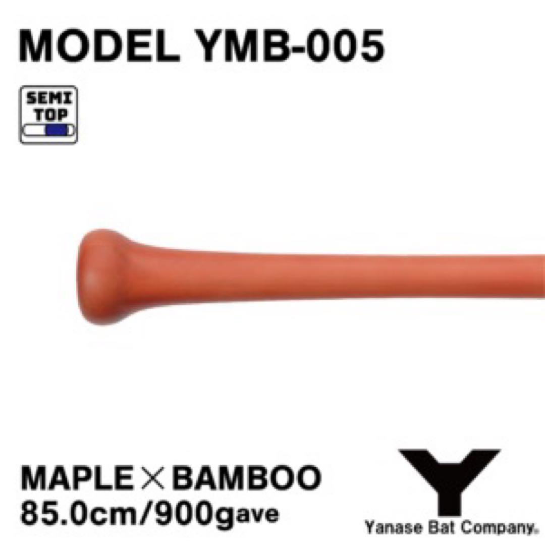 ［2本セット］YMB-005 メイプル×バンブー バット 85.0cm