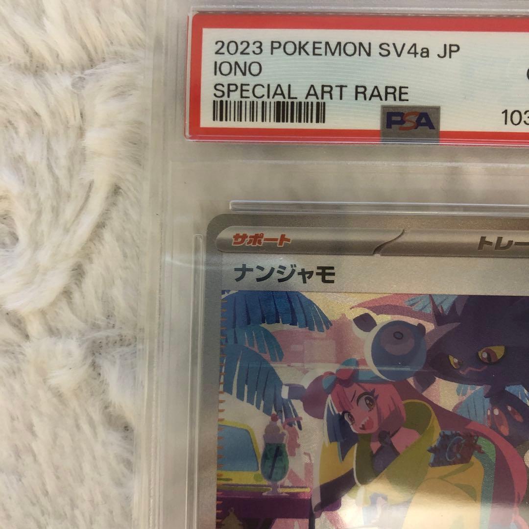 PSA10 ナンジャモ SAR 350/190