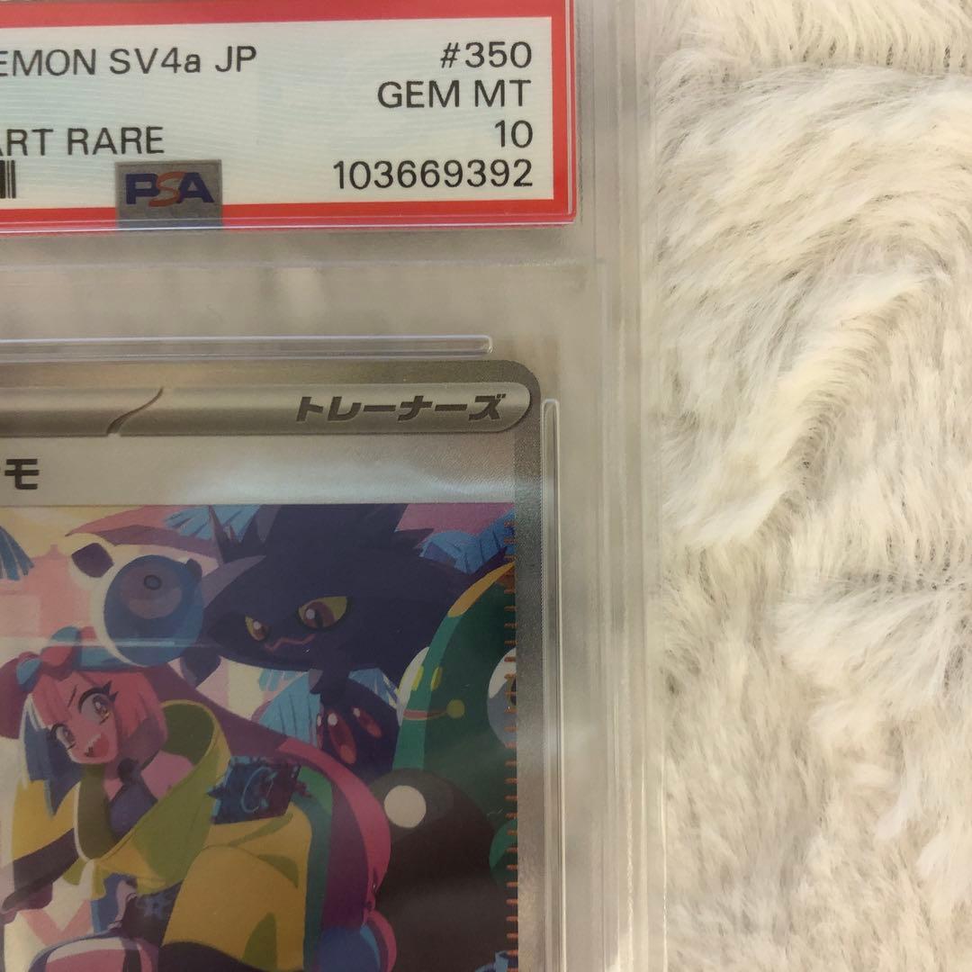 PSA10 ナンジャモ SAR 350/190