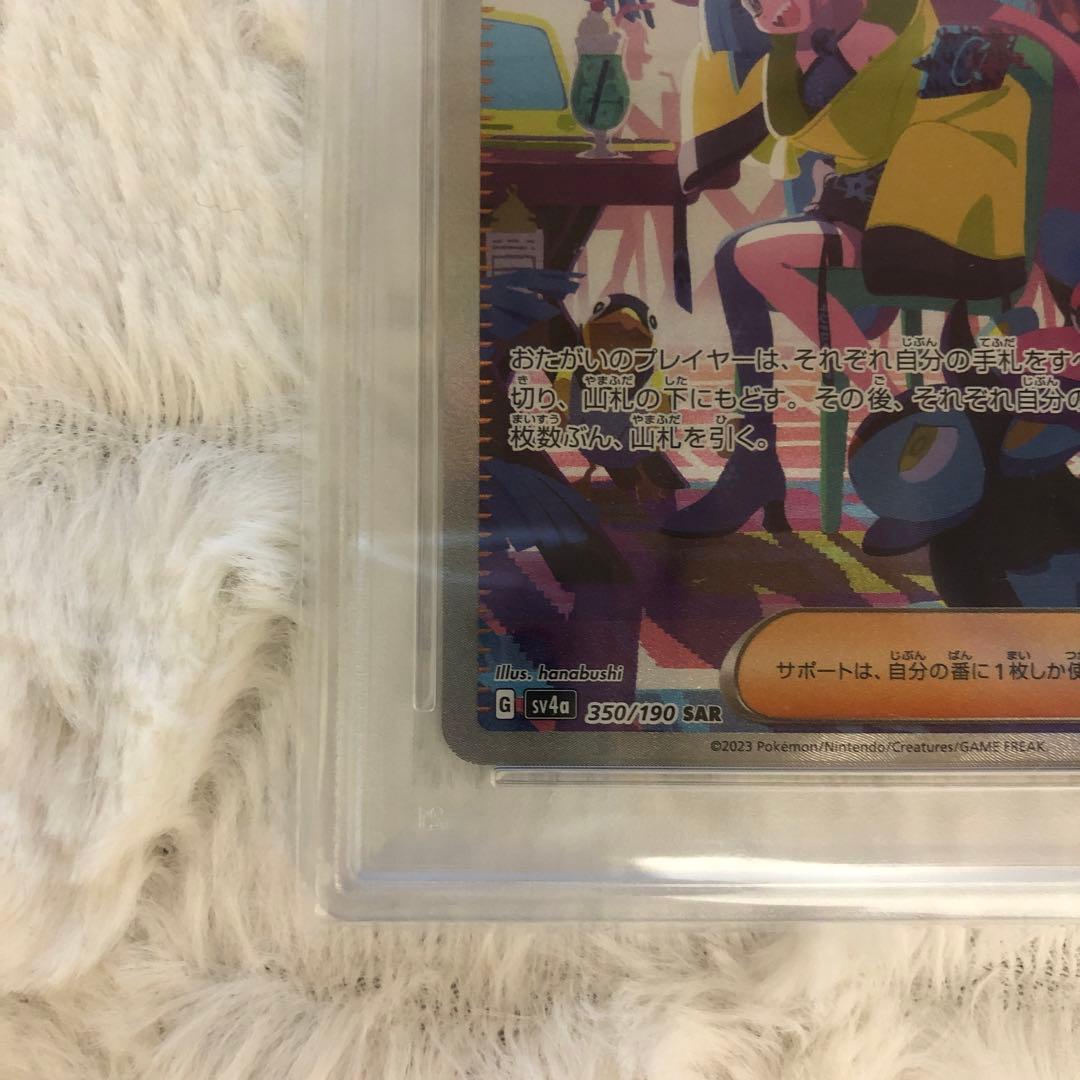 PSA10 ナンジャモ SAR 350/190