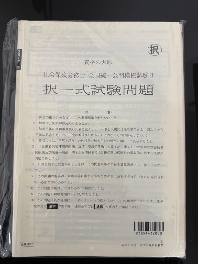 資格の大原【講義DVD付き】2023年社労士合格コース一式　テキスト＆問題集