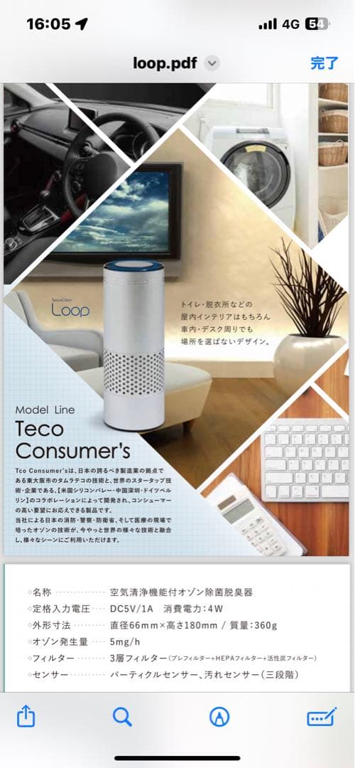 オゾン発生器 Loop   ループ