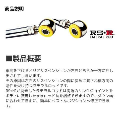 アンダーブレースとRSR ラテラルロッド クロスビー