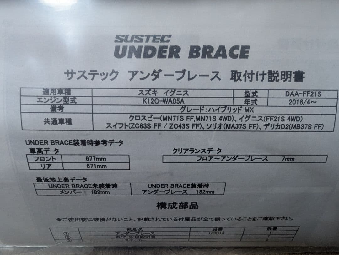 アンダーブレースとRSR ラテラルロッド クロスビー