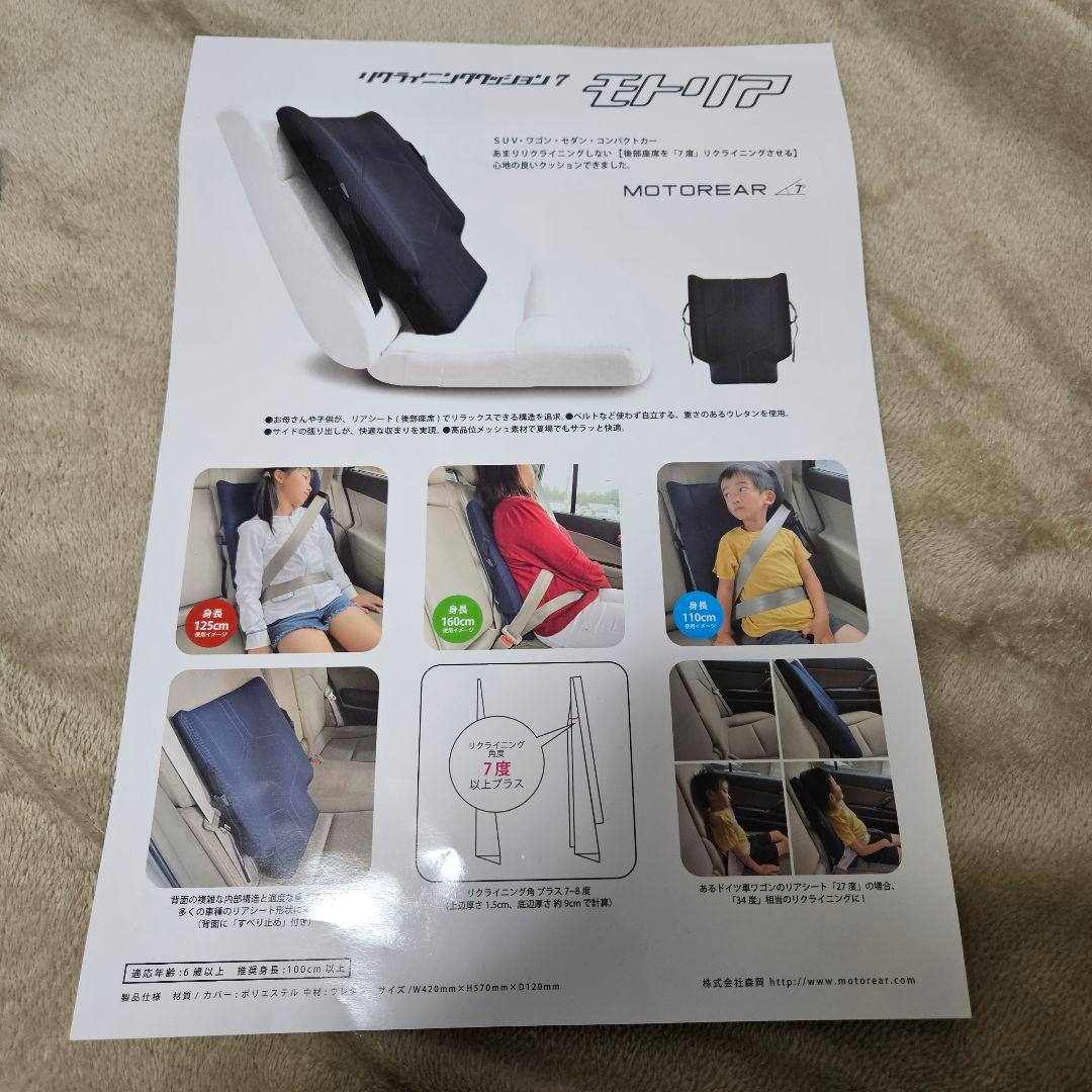 モトリア クッション　リアシート