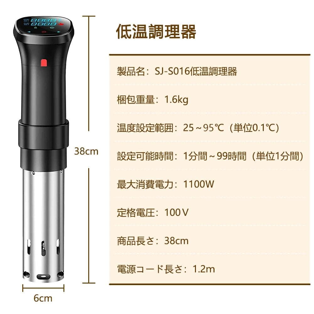 【新品】低温調理器 SJ-S016