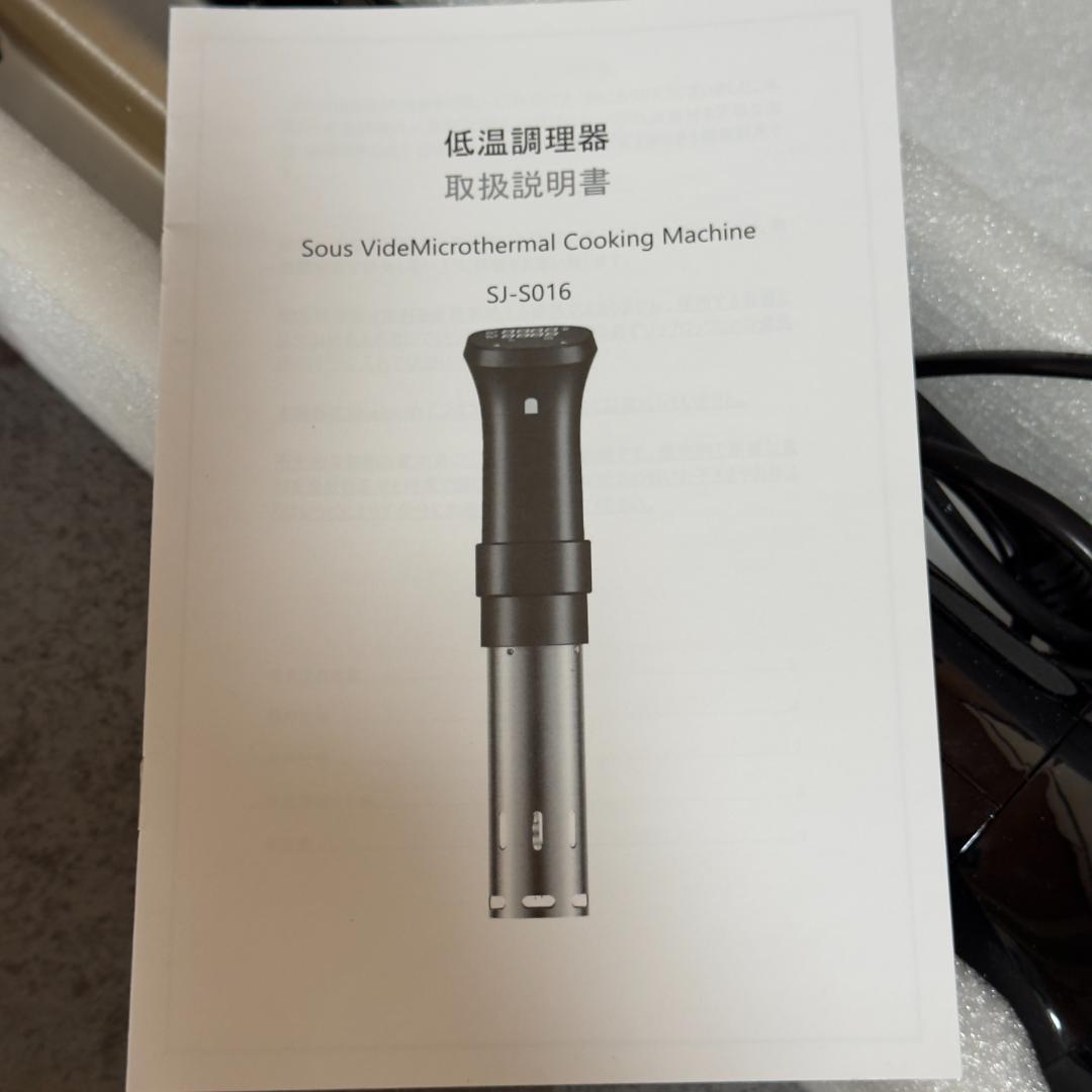 【新品】低温調理器 SJ-S016