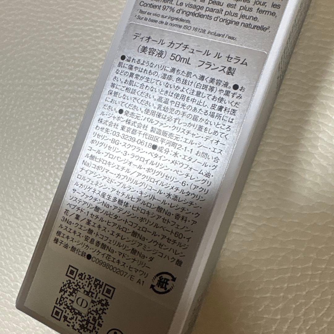 ◇新品・未使用品◇ DIOR 50ml カプチュールセラム