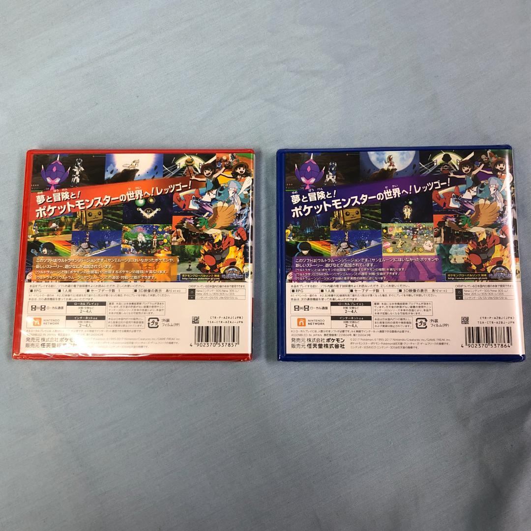 任天堂 3DS ポケットモンスター ウルトラサン・ウルトラムーン ダブルパック