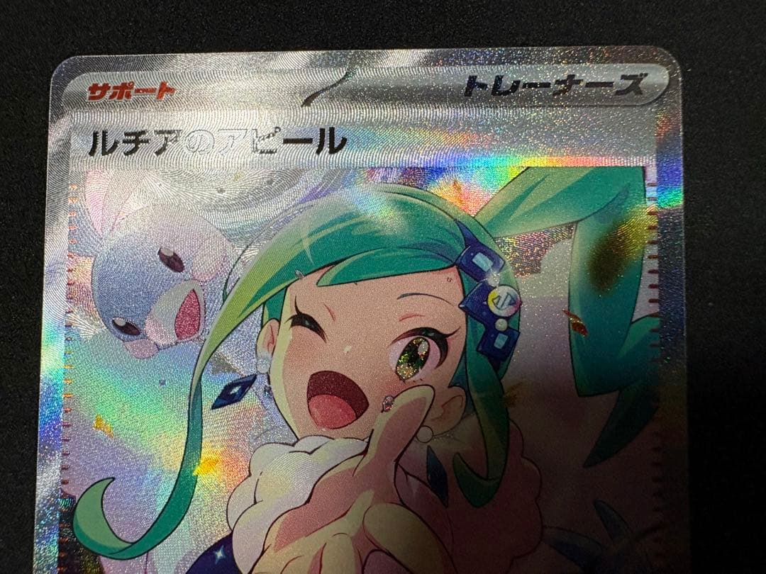 ルチアのアピール sar