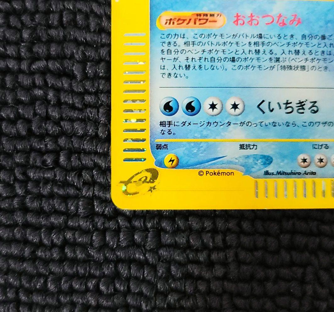 オーダイル カードe 112/128