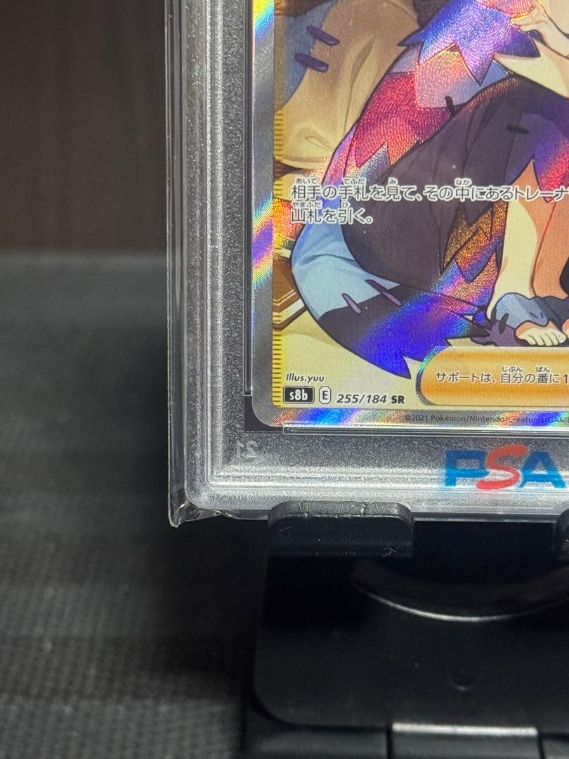 イトウ【PSA10】アセロラの予感