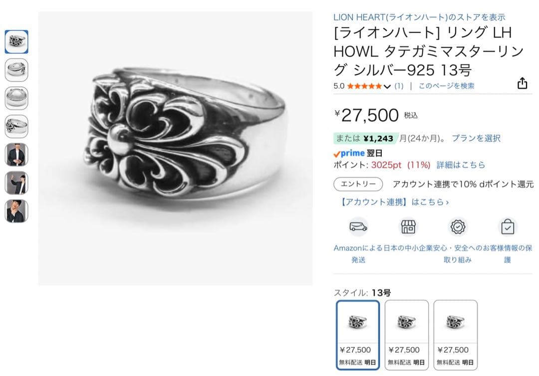 ライオンハート　LH HOWL タテガミマスターリング 13号