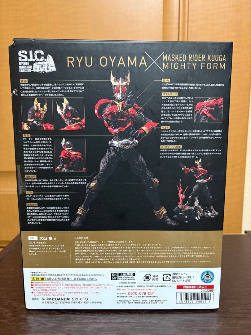 仮面ライダークウガ　S.I.C 大山竜