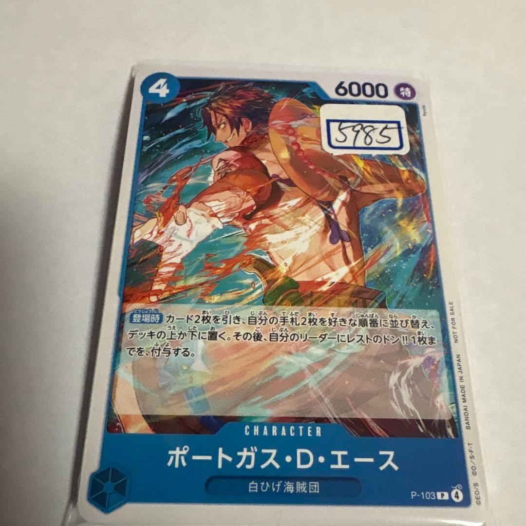 ワンピースカード　ポートガス・D・エース　一枚300円