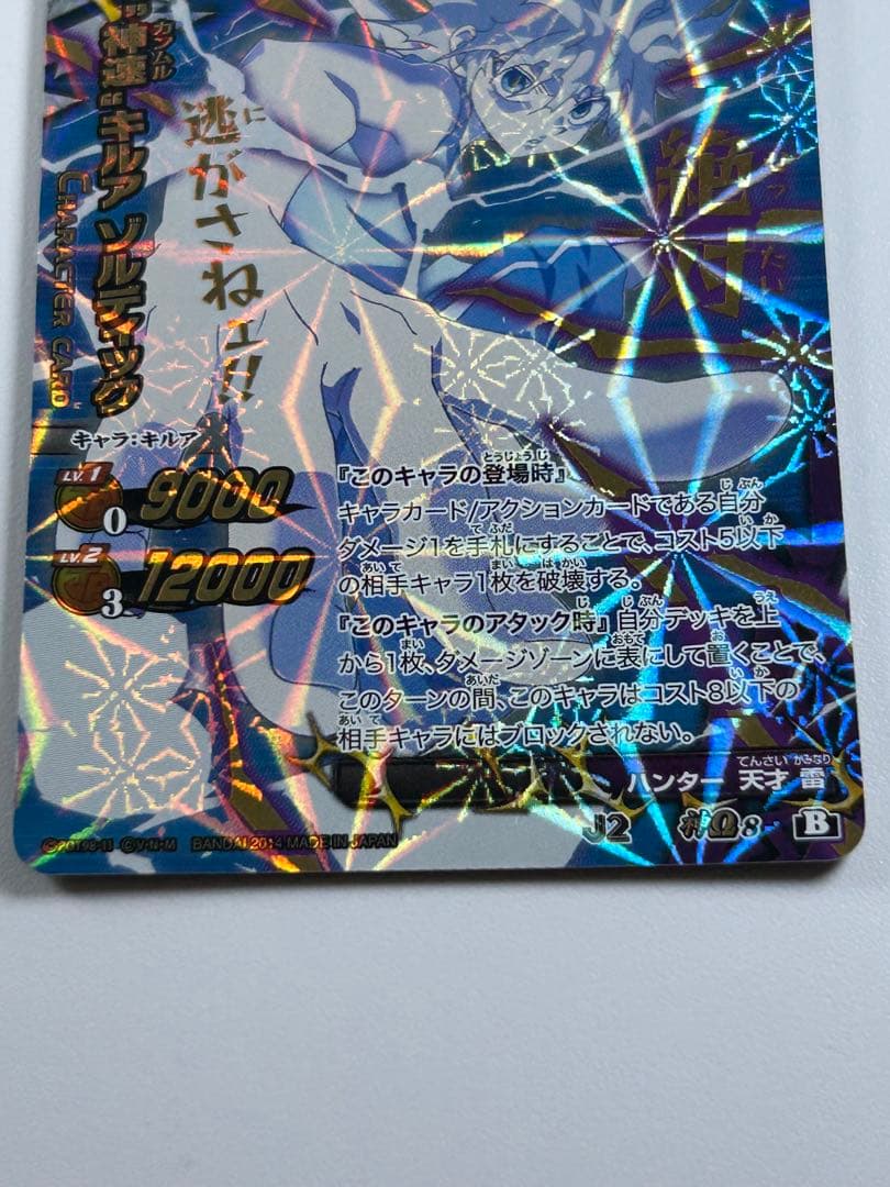 ミラクルバトルカードダス　ミラバト キルア　神Ω 神速　ハンターハンター