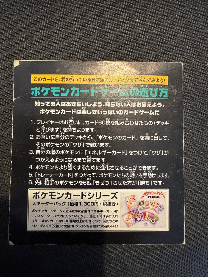 ポケモンカード　ポケットモンスタースタンプラリー 2000 イーブイ