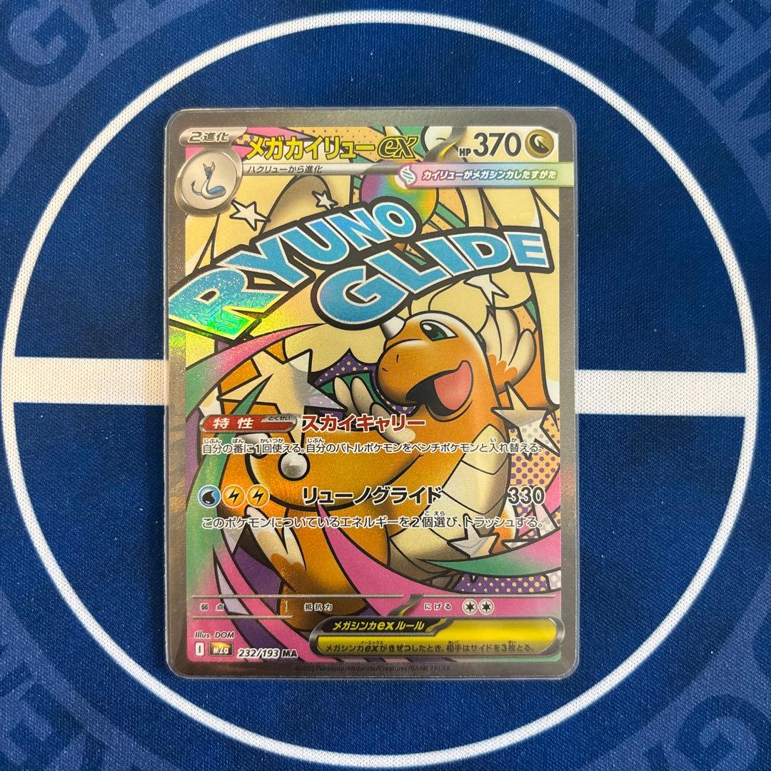 リザードン　ゲンガー　カイリュウ　MA メガアタックレア　まとめ売り