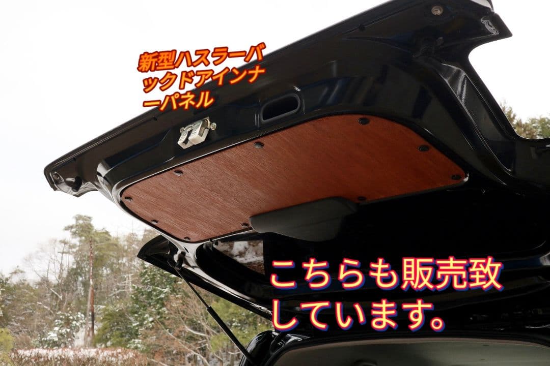 新型ハスラー ラゲッジボード ブラウン色　板厚25ミリ　他色あり