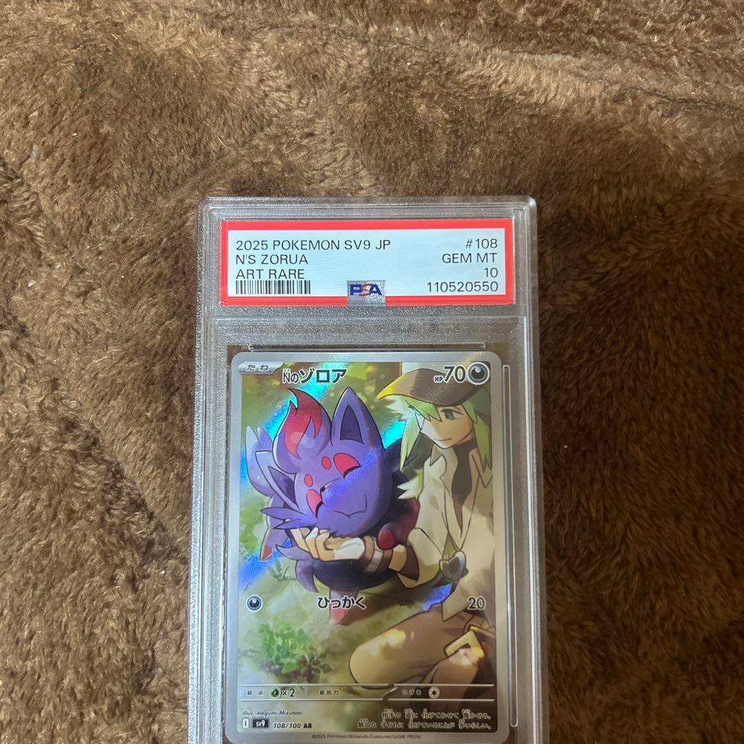 PSA 10 リーリエのアブリボン　Nのゾロア