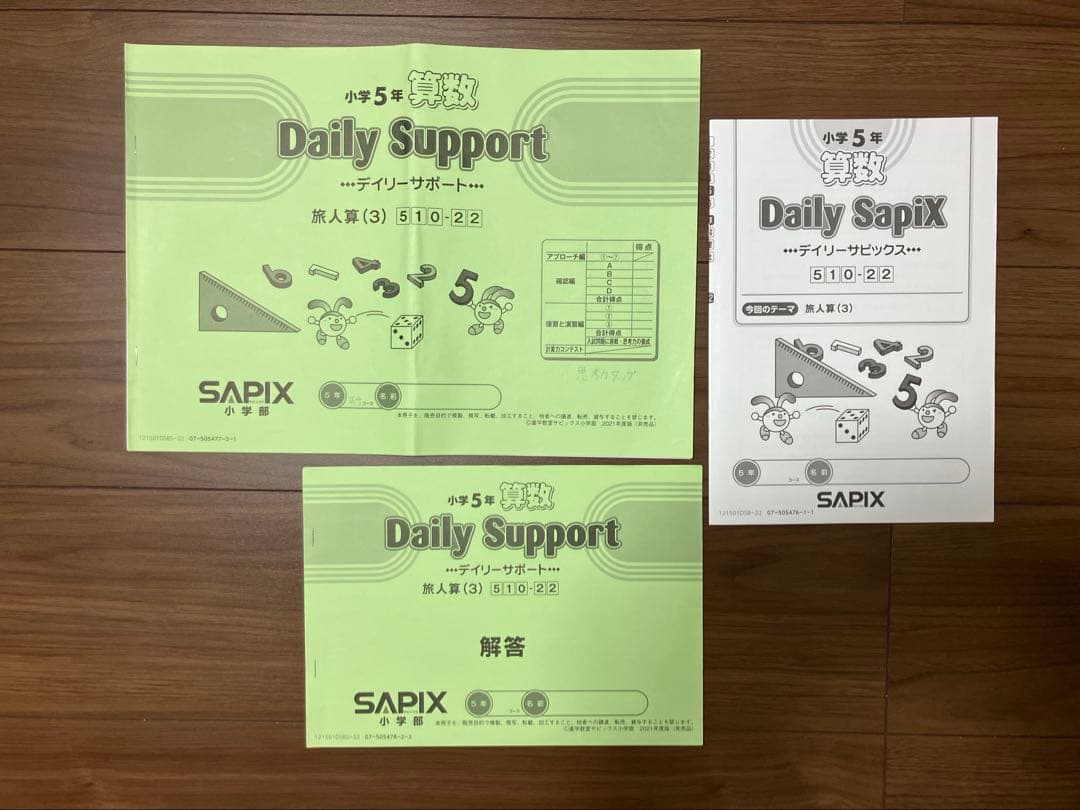 サピックス 5年 算数 小５ 1-37 全授業 一式 2023年受験 テキスト