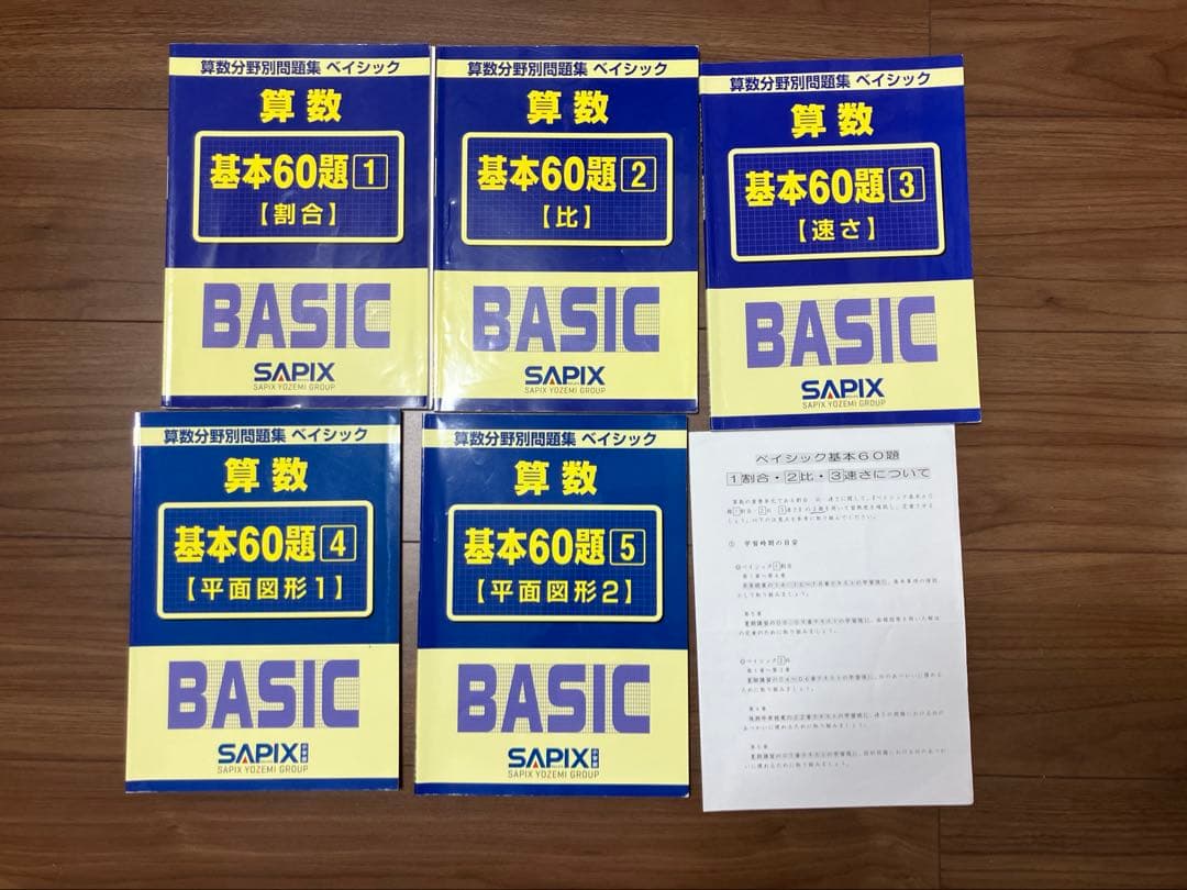 サピックス 5年 算数 小５ 1-37 全授業 一式 2023年受験 テキスト