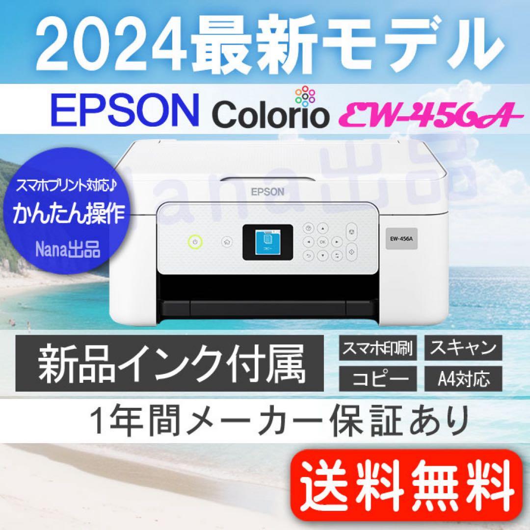 プリンター EW-456A コピー機 EW456A 新品 複合機 本体 XN40