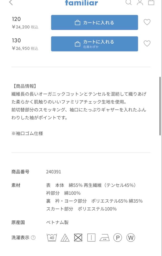 【美品】familiar チェック柄 ワンピース 120cm