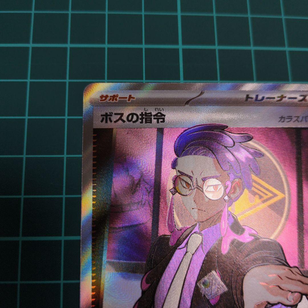 は*る様 ポケモンカードゲーム　スタートデッキ100 カラスバSR ボスの指令
