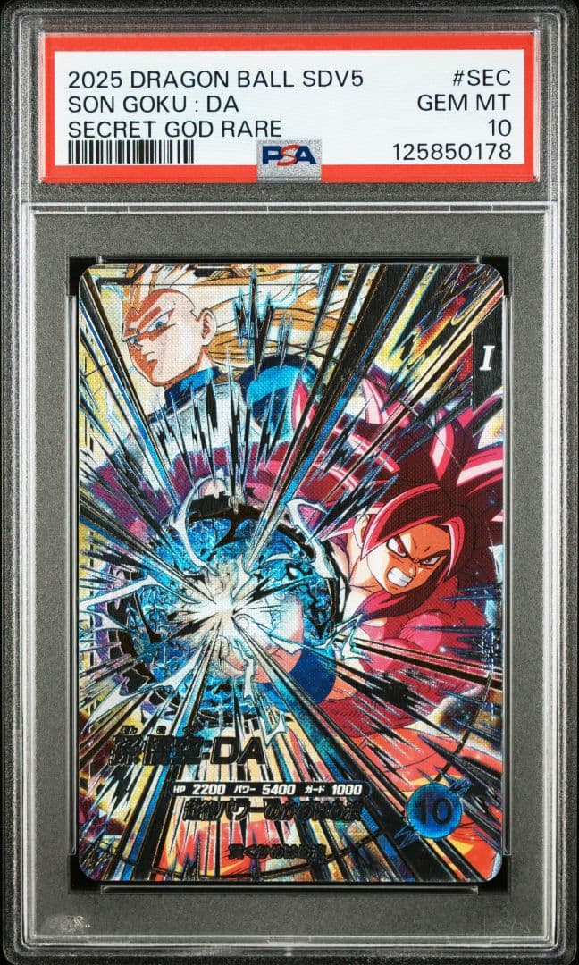 【PSA10】ドラゴンボールスーパーダイバーズSDV5-SEC孫悟空:DA