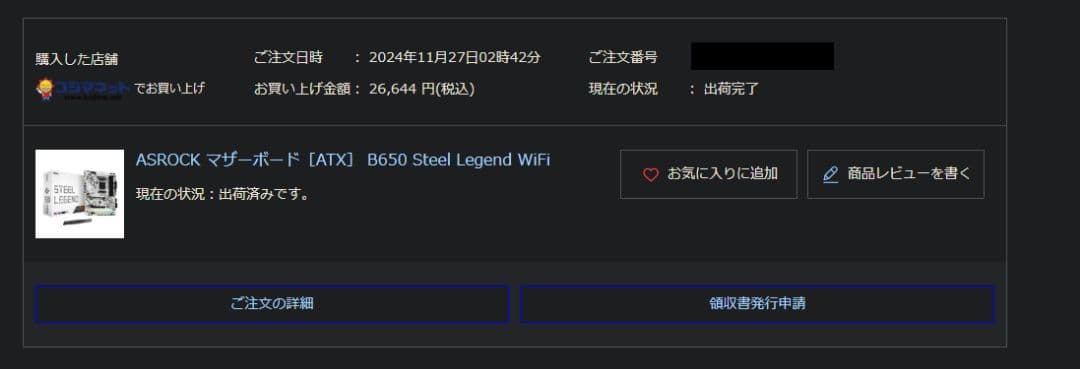 マザーボード ASROCK B650 Steel Legend WiFi