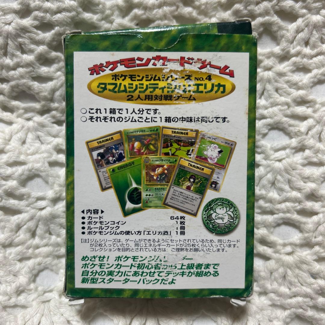 ポケモンカード　ポケモンジム　マチス　カスミ　エリカまとめ売り