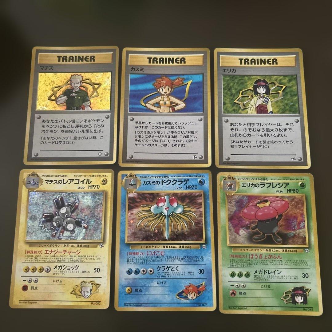 ポケモンカード　ポケモンジム　マチス　カスミ　エリカまとめ売り