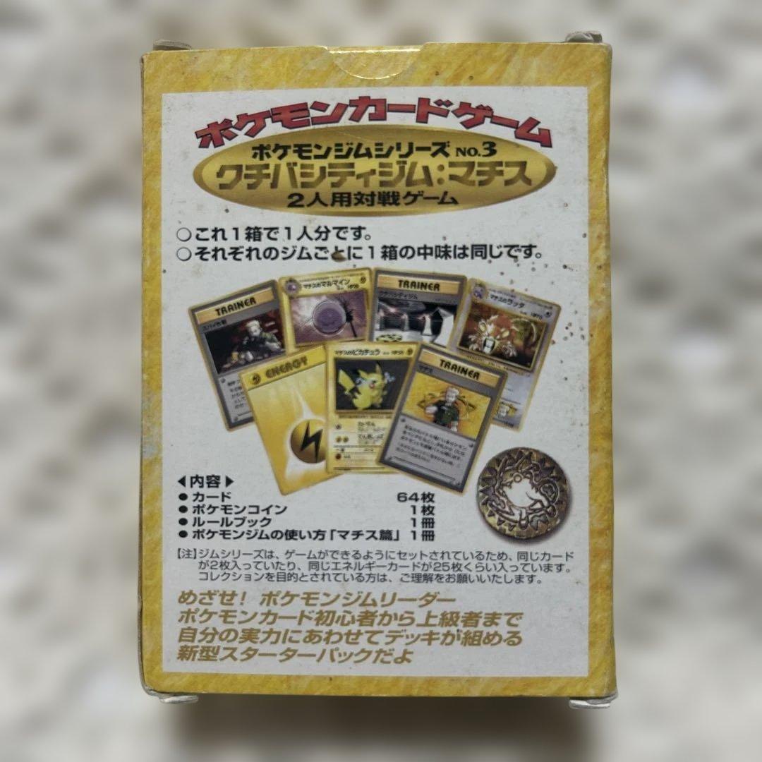 ポケモンカード　ポケモンジム　マチス　カスミ　エリカまとめ売り