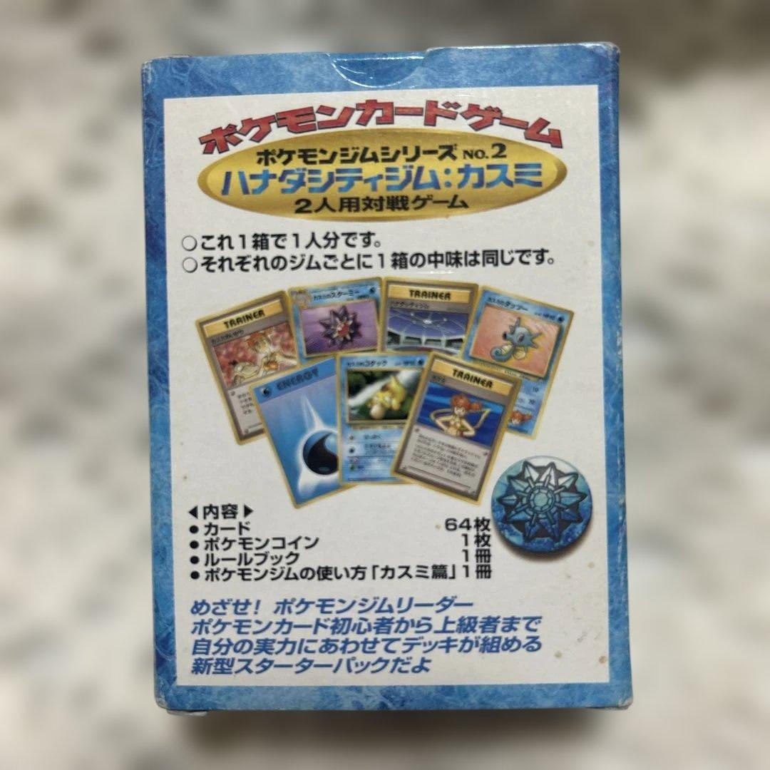 ポケモンカード　ポケモンジム　マチス　カスミ　エリカまとめ売り