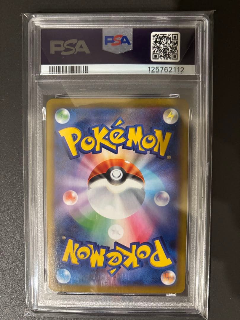 リーフィアex sar psa10