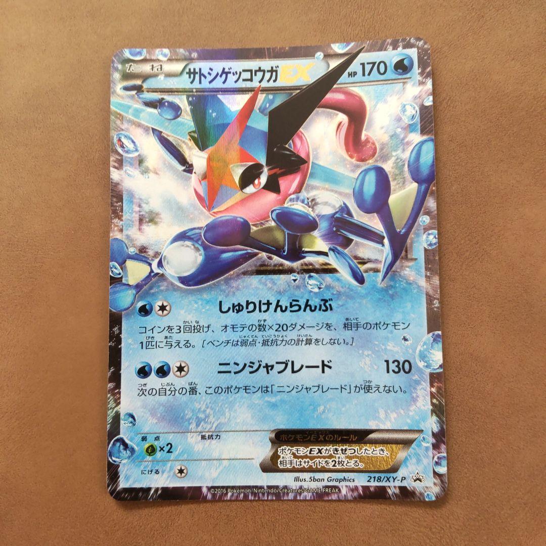 桃*木様 サトシゲッコウガEX PROMO XYシリーズプロモーションカード P