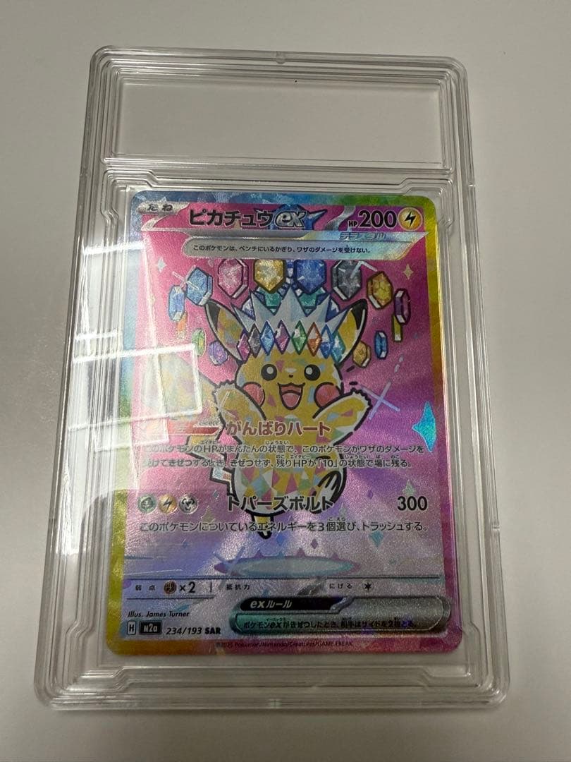 トランポリン大統領専用　ピカチュウ ex SAR 200 HP