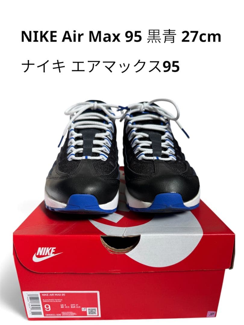 NIKE Air Max 95 黒青 27cm（US9）ナイキ エアマックス95