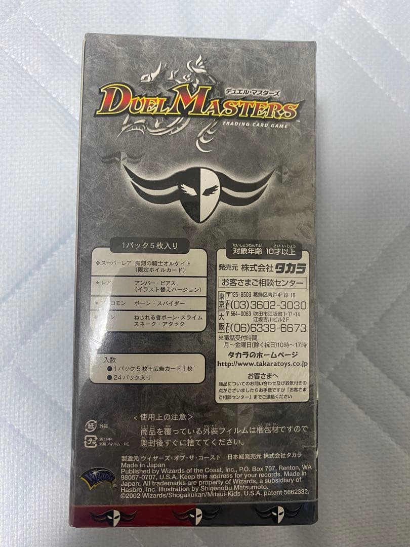 デュエマ　DMC-04黒城暗黒強化拡張パック　未開封BOX 未開封ボックス