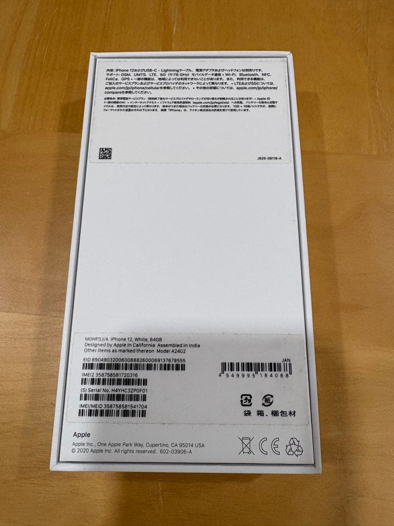 【美品】Apple iPhone 12 64GB ホワイト（付属品完備）